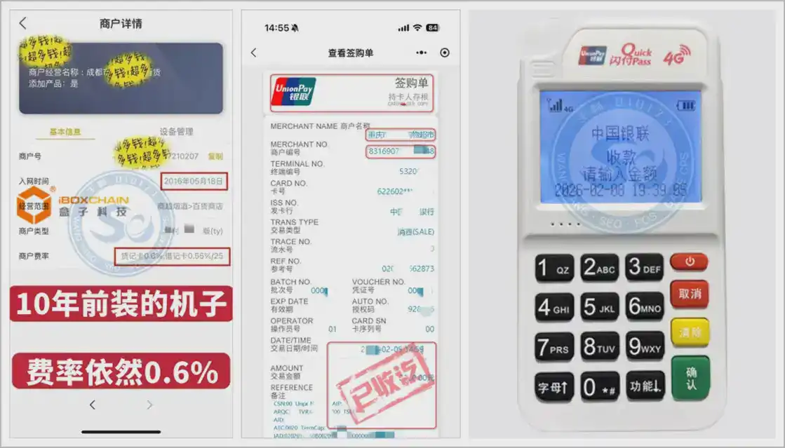 上海环迅盒子个人POS机办理_0.6%稳定费率！